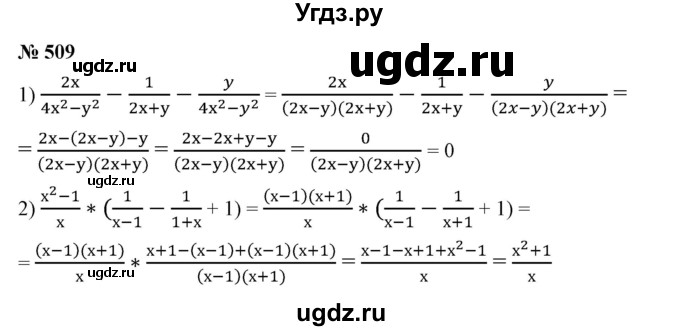 ГДЗ (Решебник №1) по алгебре 7 класс Колягин Ю.М. / упражнение номер / 509