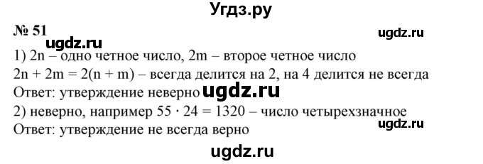 ГДЗ (Решебник №1) по алгебре 7 класс Колягин Ю.М. / упражнение номер / 51