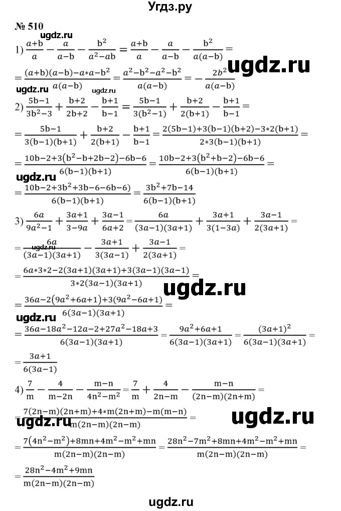 ГДЗ (Решебник №1) по алгебре 7 класс Колягин Ю.М. / упражнение номер / 510