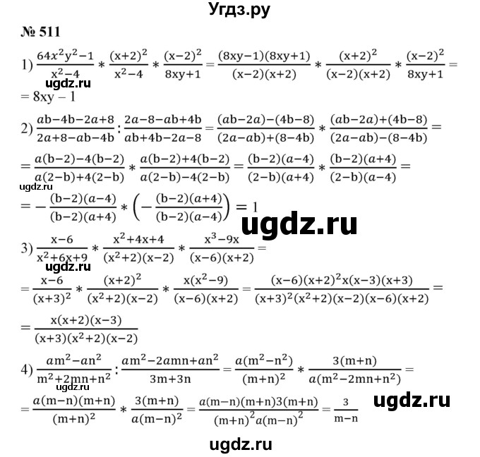 ГДЗ (Решебник №1) по алгебре 7 класс Колягин Ю.М. / упражнение номер / 511
