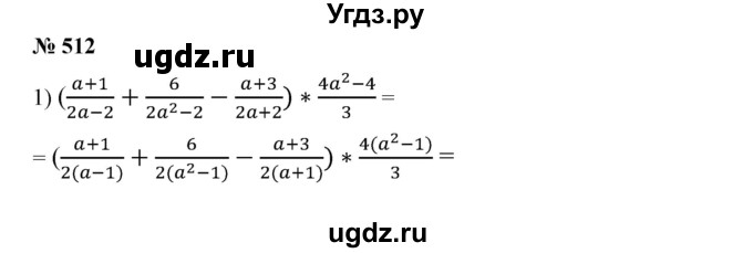 ГДЗ (Решебник №1) по алгебре 7 класс Колягин Ю.М. / упражнение номер / 512