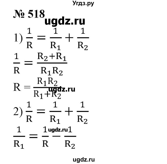 ГДЗ (Решебник №1) по алгебре 7 класс Колягин Ю.М. / упражнение номер / 518