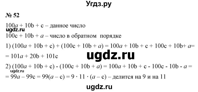 ГДЗ (Решебник №1) по алгебре 7 класс Колягин Ю.М. / упражнение номер / 52