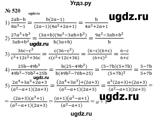ГДЗ (Решебник №1) по алгебре 7 класс Колягин Ю.М. / упражнение номер / 520