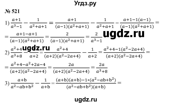 ГДЗ (Решебник №1) по алгебре 7 класс Колягин Ю.М. / упражнение номер / 521