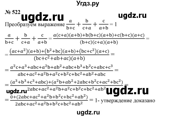 ГДЗ (Решебник №1) по алгебре 7 класс Колягин Ю.М. / упражнение номер / 522