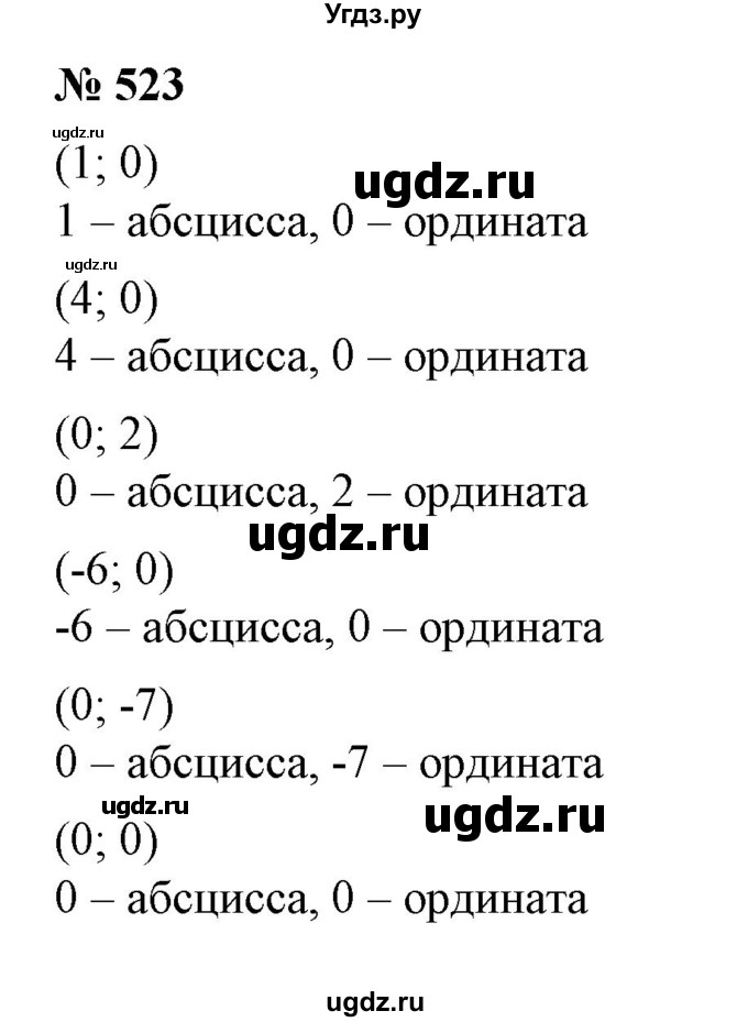 ГДЗ (Решебник №1) по алгебре 7 класс Колягин Ю.М. / упражнение номер / 523