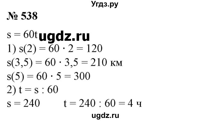 ГДЗ (Решебник №1) по алгебре 7 класс Колягин Ю.М. / упражнение номер / 538