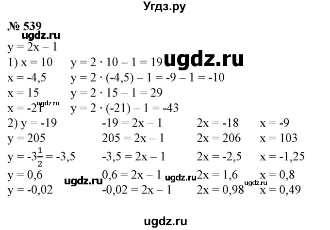 ГДЗ (Решебник №1) по алгебре 7 класс Колягин Ю.М. / упражнение номер / 539