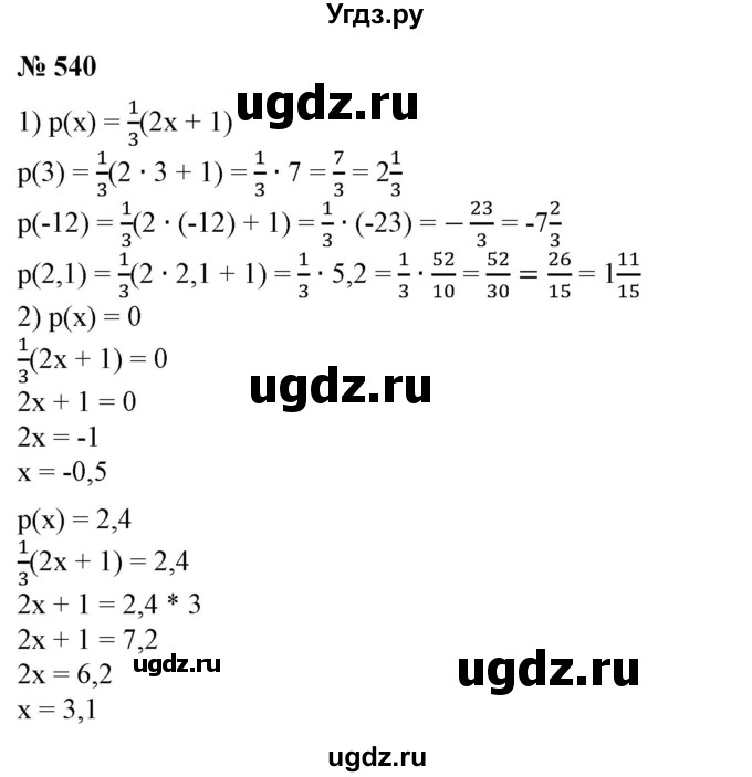 ГДЗ (Решебник №1) по алгебре 7 класс Колягин Ю.М. / упражнение номер / 540