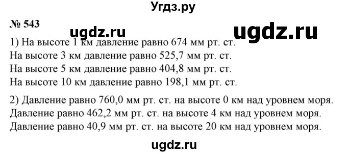 ГДЗ (Решебник №1) по алгебре 7 класс Колягин Ю.М. / упражнение номер / 543