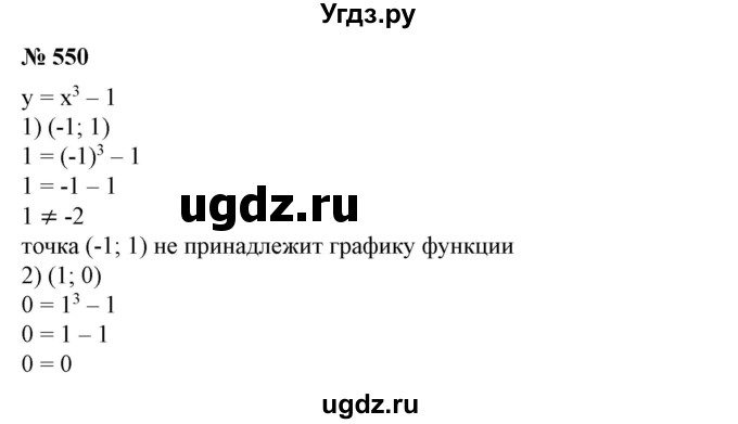 ГДЗ (Решебник №1) по алгебре 7 класс Колягин Ю.М. / упражнение номер / 550