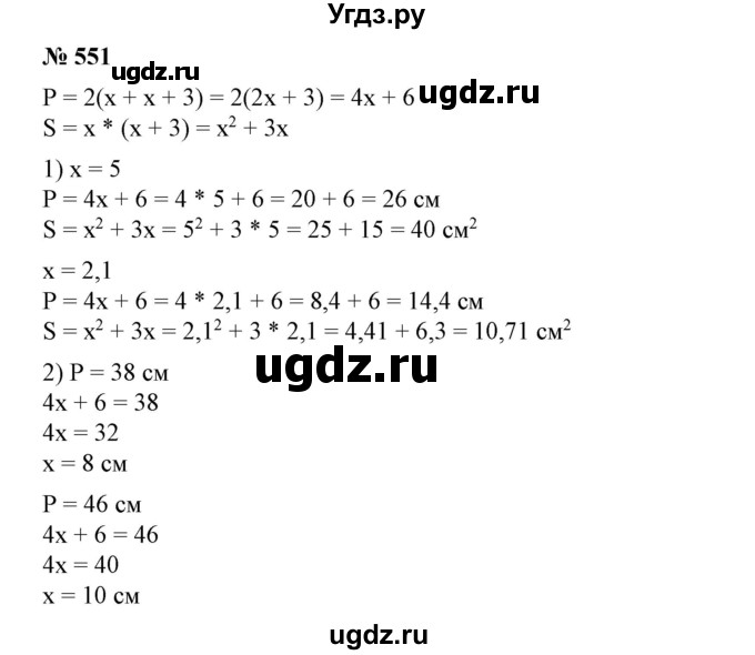 ГДЗ (Решебник №1) по алгебре 7 класс Колягин Ю.М. / упражнение номер / 551