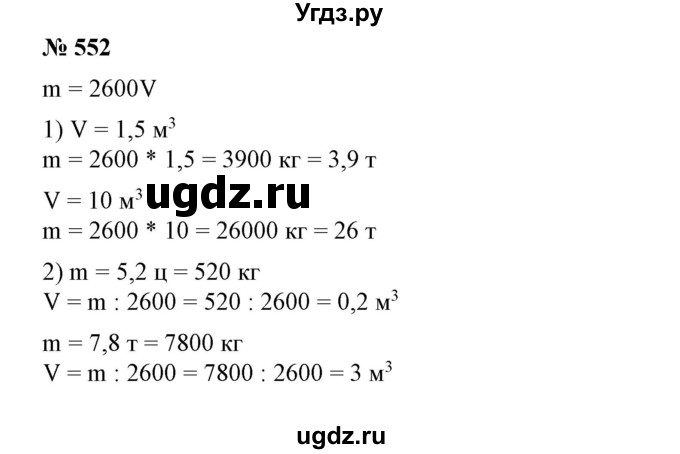 ГДЗ (Решебник №1) по алгебре 7 класс Колягин Ю.М. / упражнение номер / 552
