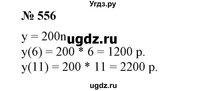 ГДЗ (Решебник №1) по алгебре 7 класс Колягин Ю.М. / упражнение номер / 556
