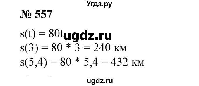 ГДЗ (Решебник №1) по алгебре 7 класс Колягин Ю.М. / упражнение номер / 557