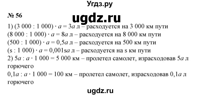 ГДЗ (Решебник №1) по алгебре 7 класс Колягин Ю.М. / упражнение номер / 56