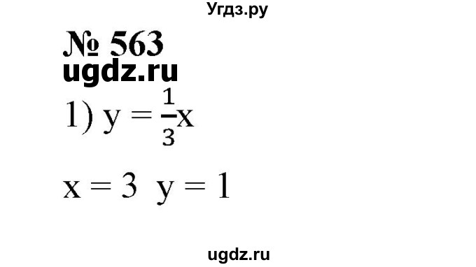 ГДЗ (Решебник №1) по алгебре 7 класс Колягин Ю.М. / упражнение номер / 563