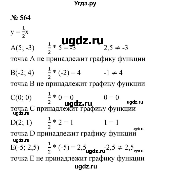 ГДЗ (Решебник №1) по алгебре 7 класс Колягин Ю.М. / упражнение номер / 564