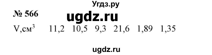 ГДЗ (Решебник №1) по алгебре 7 класс Колягин Ю.М. / упражнение номер / 566