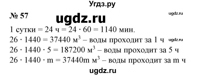 ГДЗ (Решебник №1) по алгебре 7 класс Колягин Ю.М. / упражнение номер / 57