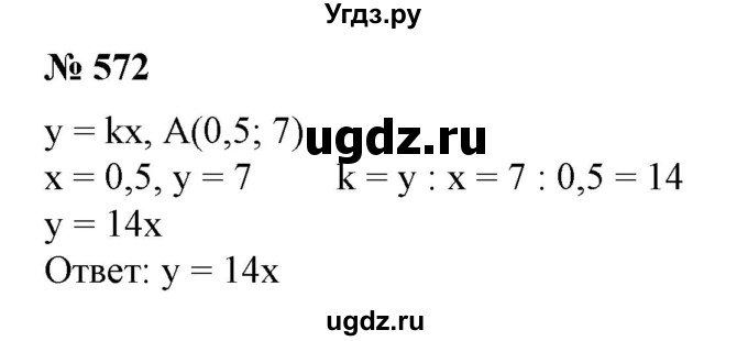 ГДЗ (Решебник №1) по алгебре 7 класс Колягин Ю.М. / упражнение номер / 572