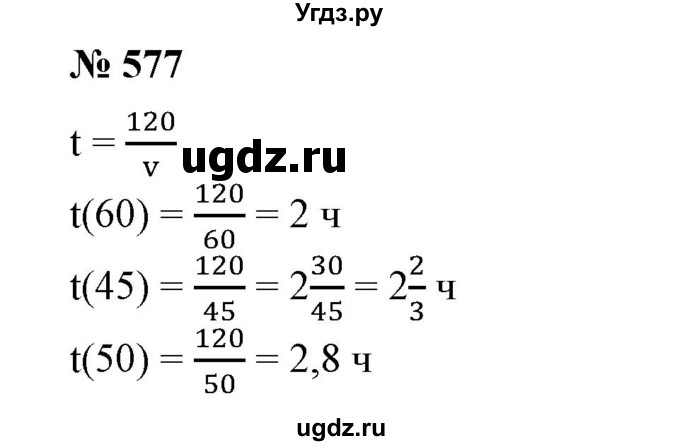 ГДЗ (Решебник №1) по алгебре 7 класс Колягин Ю.М. / упражнение номер / 577