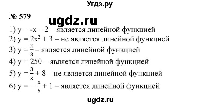 ГДЗ (Решебник №1) по алгебре 7 класс Колягин Ю.М. / упражнение номер / 579