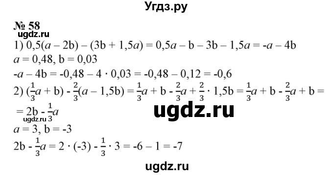 ГДЗ (Решебник №1) по алгебре 7 класс Колягин Ю.М. / упражнение номер / 58