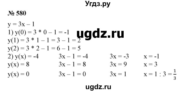 ГДЗ (Решебник №1) по алгебре 7 класс Колягин Ю.М. / упражнение номер / 580