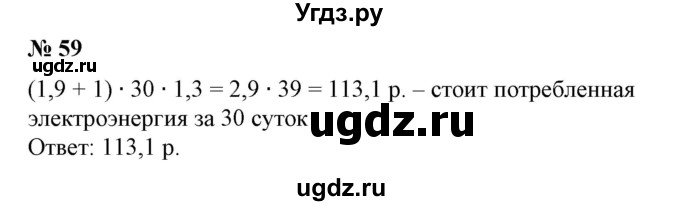 ГДЗ (Решебник №1) по алгебре 7 класс Колягин Ю.М. / упражнение номер / 59