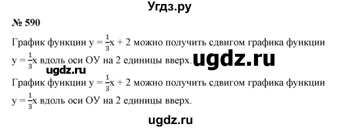 ГДЗ (Решебник №1) по алгебре 7 класс Колягин Ю.М. / упражнение номер / 590