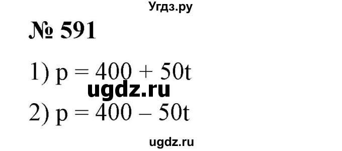 ГДЗ (Решебник №1) по алгебре 7 класс Колягин Ю.М. / упражнение номер / 591