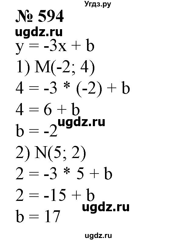 ГДЗ (Решебник №1) по алгебре 7 класс Колягин Ю.М. / упражнение номер / 594