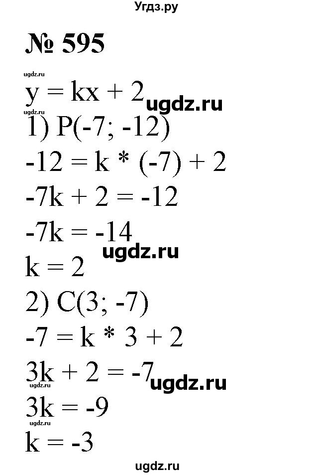 ГДЗ (Решебник №1) по алгебре 7 класс Колягин Ю.М. / упражнение номер / 595