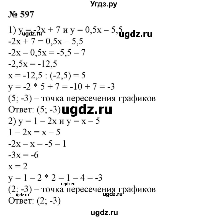 ГДЗ (Решебник №1) по алгебре 7 класс Колягин Ю.М. / упражнение номер / 597