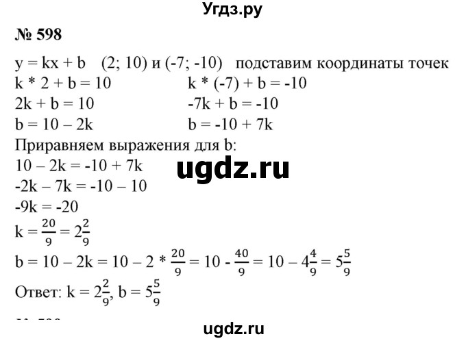 ГДЗ (Решебник №1) по алгебре 7 класс Колягин Ю.М. / упражнение номер / 598