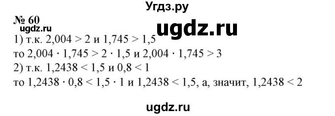 ГДЗ (Решебник №1) по алгебре 7 класс Колягин Ю.М. / упражнение номер / 60