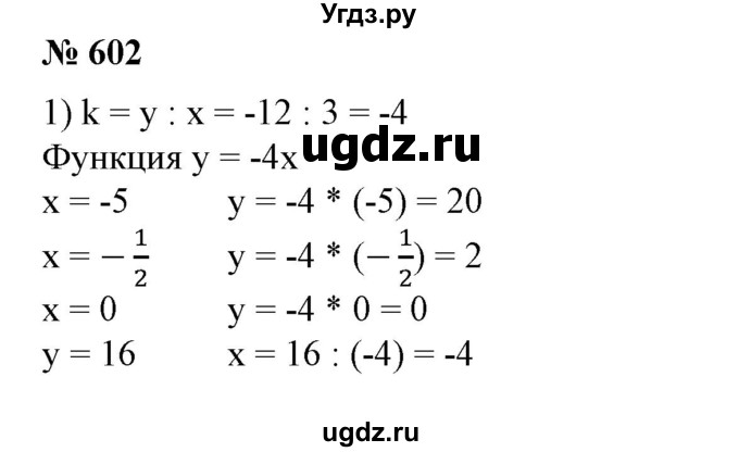 ГДЗ (Решебник №1) по алгебре 7 класс Колягин Ю.М. / упражнение номер / 602