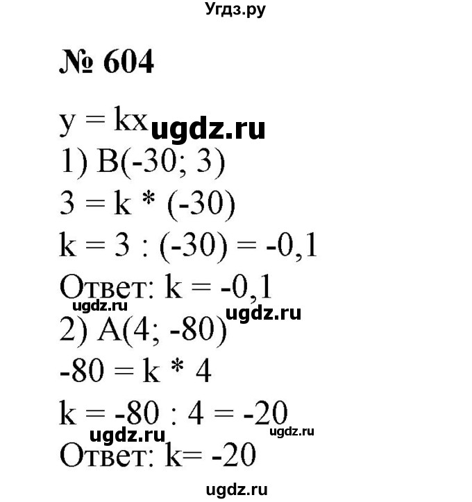 ГДЗ (Решебник №1) по алгебре 7 класс Колягин Ю.М. / упражнение номер / 604