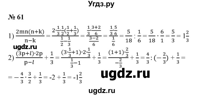 ГДЗ (Решебник №1) по алгебре 7 класс Колягин Ю.М. / упражнение номер / 61