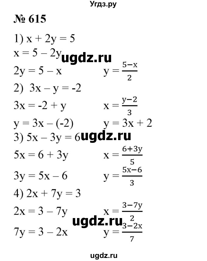 ГДЗ (Решебник №1) по алгебре 7 класс Колягин Ю.М. / упражнение номер / 615