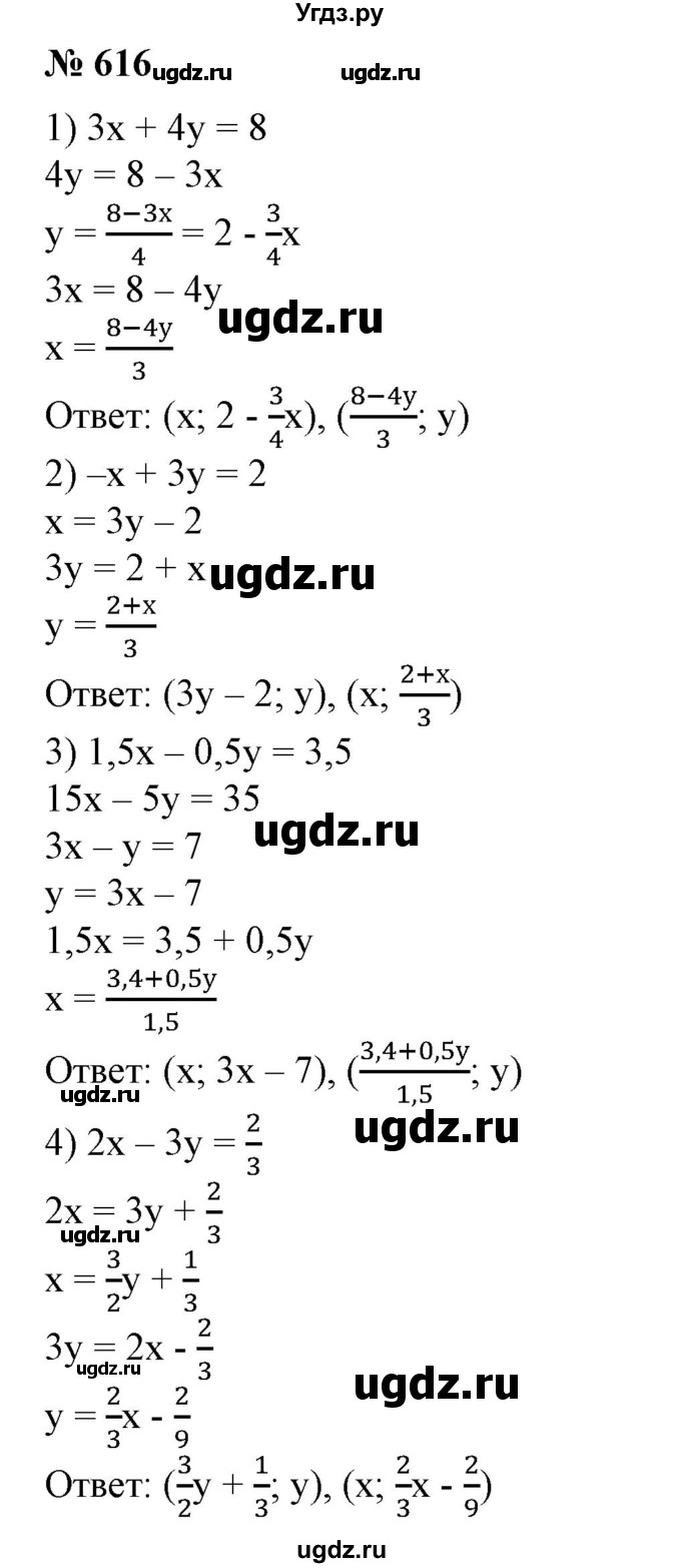 ГДЗ (Решебник №1) по алгебре 7 класс Колягин Ю.М. / упражнение номер / 616