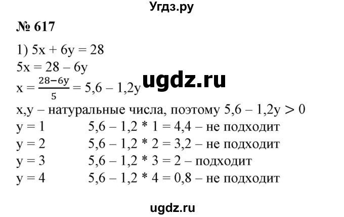 ГДЗ (Решебник №1) по алгебре 7 класс Колягин Ю.М. / упражнение номер / 617