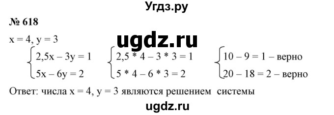 ГДЗ (Решебник №1) по алгебре 7 класс Колягин Ю.М. / упражнение номер / 618