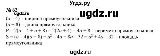 ГДЗ (Решебник №1) по алгебре 7 класс Колягин Ю.М. / упражнение номер / 62