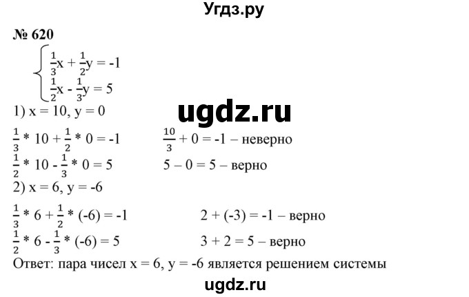ГДЗ (Решебник №1) по алгебре 7 класс Колягин Ю.М. / упражнение номер / 620