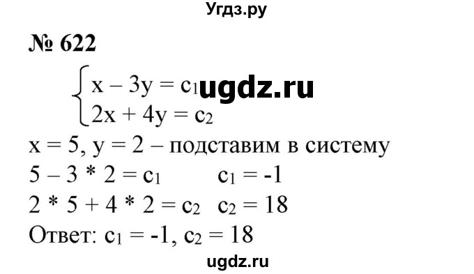 ГДЗ (Решебник №1) по алгебре 7 класс Колягин Ю.М. / упражнение номер / 622