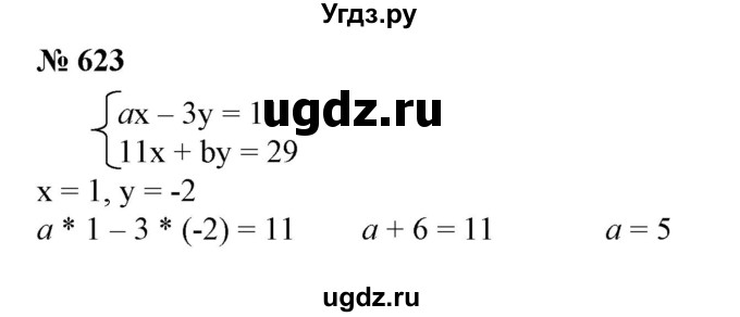 ГДЗ (Решебник №1) по алгебре 7 класс Колягин Ю.М. / упражнение номер / 623