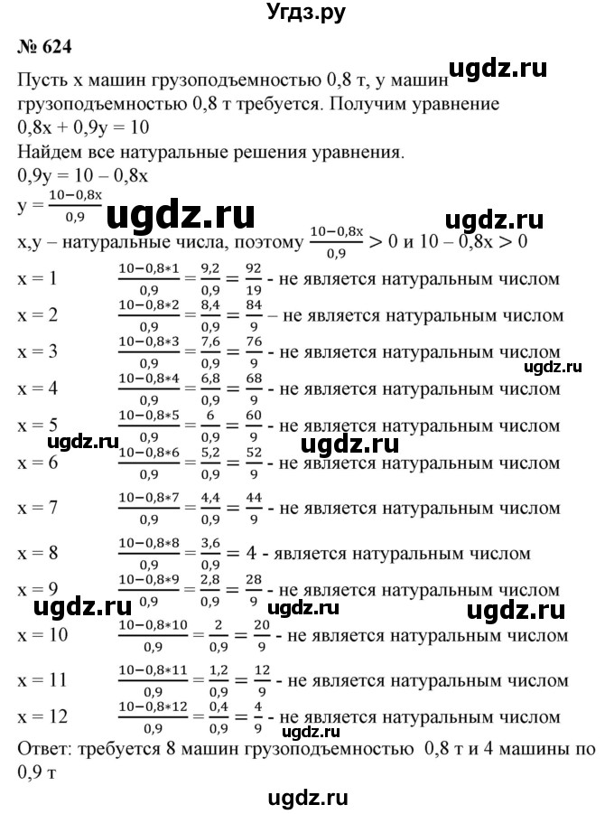 ГДЗ (Решебник №1) по алгебре 7 класс Колягин Ю.М. / упражнение номер / 624